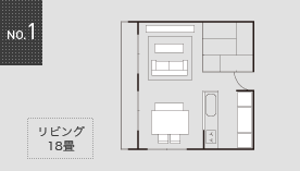 NO.1 リビング18畳